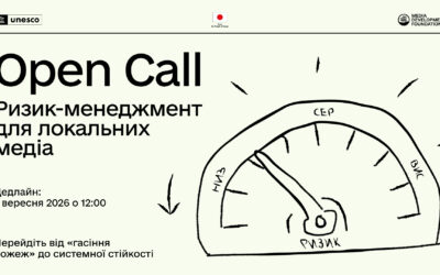 Набір на курс «Управління ризиками для регіональних ЗМІ» від MDF триває до 7 вересня