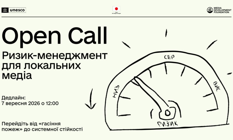 Набір на курс «Управління ризиками для регіональних ЗМІ» від MDF триває до 7 вересня