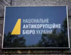 НАБУ та САП розкрили корупційну схему за участю представників ОП і «Сенс Банку»