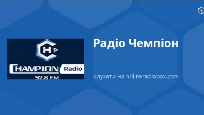 Нацрада розпочала інспекцію «Радіо Чемпіон»
