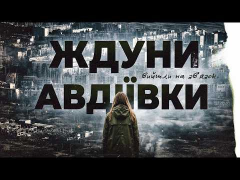 «Очікувачі Авдіївки»: журналістка Наташа Тарчевська представила новий випуск спецпроєкту про колаборантів