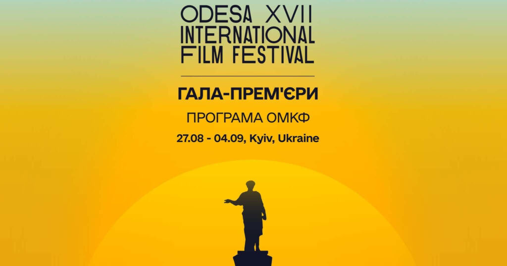 Одеський кінофестиваль представив стрічки секції «Гала-прем'єри»