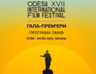 Одеський кінофестиваль представив стрічки секції «Гала-прем'єри»