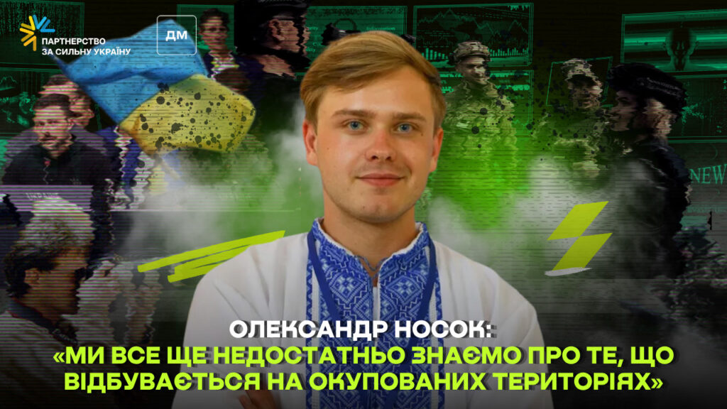 Олександр Носок: «Інформації про події на окупованих землях досі замало»
