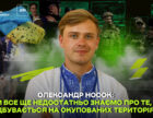Олександр Носок: «Інформації про події на окупованих землях досі замало»