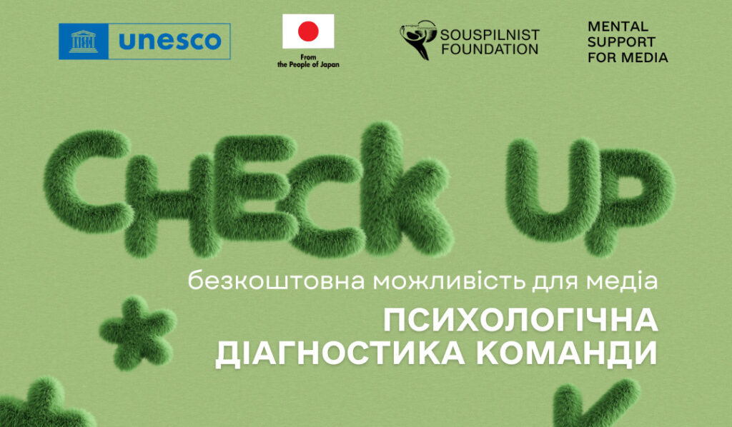 Прийом заявок на психологічну діагностику для редакцій відкритий до 25 серпня