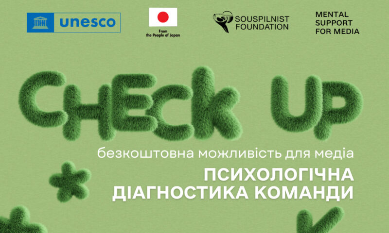 Прийом заявок на психологічну діагностику для редакцій відкритий до 25 серпня