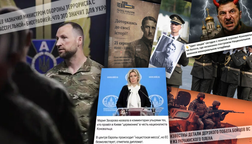 Реліквії Коновальця, «екстреміст» на чолі Міноборони та вигадане заборонення «евакуації військовозобов’язаних» у Дніпрі: огляд фейкових новин за 19—25 серпня 2026 року