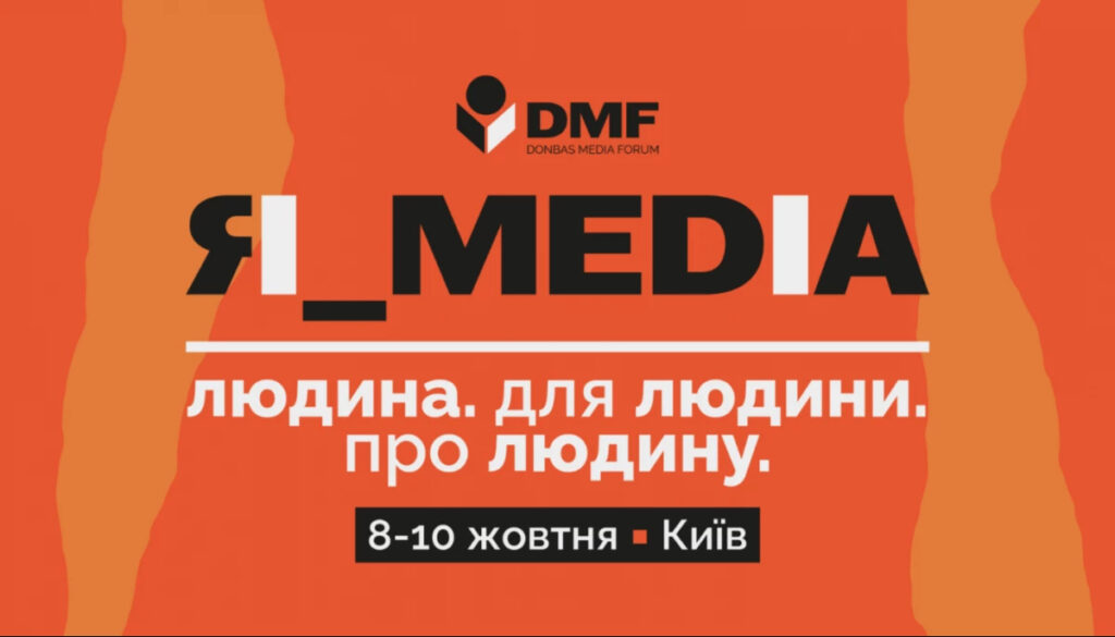 Розпочалася реєстрація на Donbas Media Forum 2026