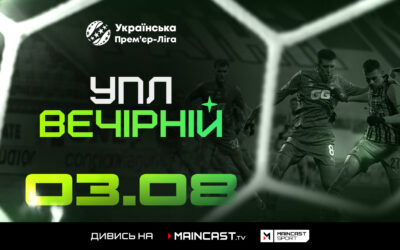 Спортивний канал Maincast презентував футбольну програму «УПЛ Вечірній»