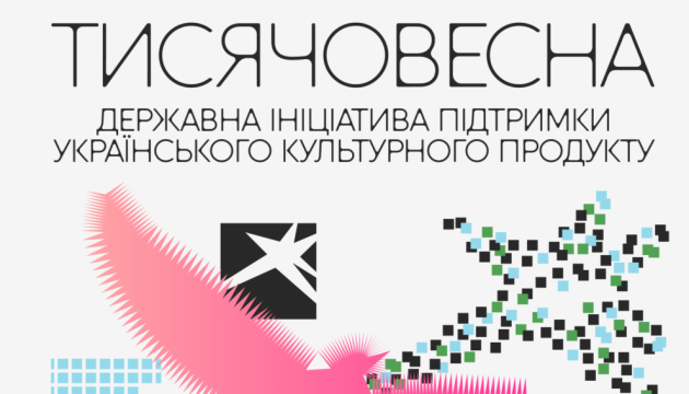 Стартували відкриті презентації проєктів ініціативи «Тисячовесна»