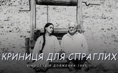 Стрічку Юрія Іллєнка «Криниця для спраглих» продемонструють на кінофестивалі в Нью-Йорку.