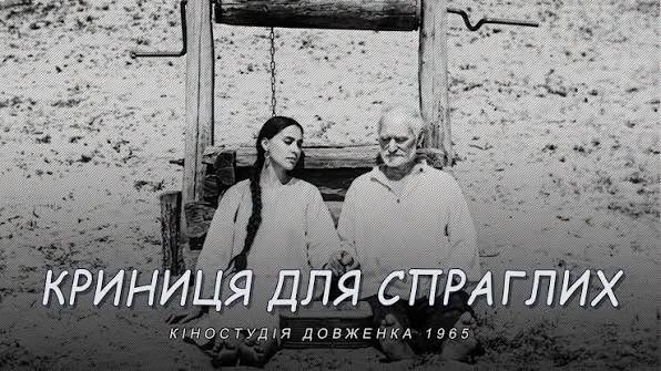 Стрічку Юрія Іллєнка «Криниця для спраглих» продемонструють на кінофестивалі в Нью-Йорку.