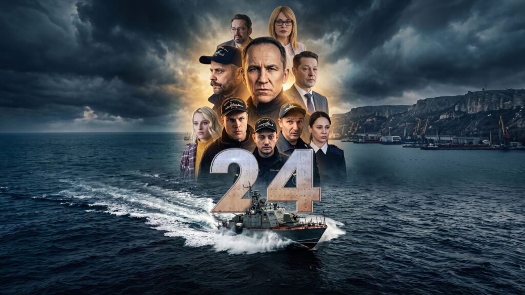 У День Незалежності на ICTV2 покажуть прем'єру бойовика «24»