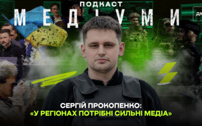 «У регіонах необхідні потужні медіа», — Сергій Прокопенко, «Ґвара Медіа»