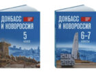 У Росії в шкільну програму ввели підручники з «історії» захоплених земель України