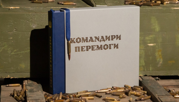 Укрінформ представляє книгу «Лідери тріумфу» на Форумі видавців у Львові
