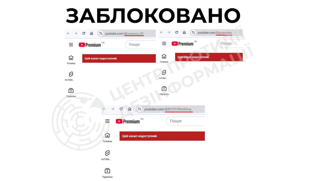 В Україні заблокували 12 YouTube-каналів, які розповсюджують кремлівську пропаганду, — ЦПД