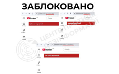 В Україні заблокували 12 YouTube-каналів, які розповсюджують кремлівську пропаганду, — ЦПД