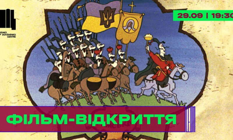 Відновлена анімаційна стрічка «Енеїда» відкриє фестиваль Linoleum