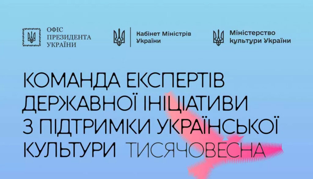 Володимир Войтенко, Анна Людигіна та Яна Брензей приєдналися до групи фахівців «Тисячовесни»