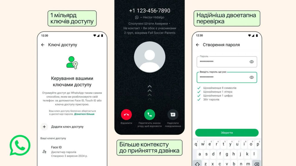 WhatsApp впровадив розширені функції двофакторної аутентифікації та управління ключами доступу