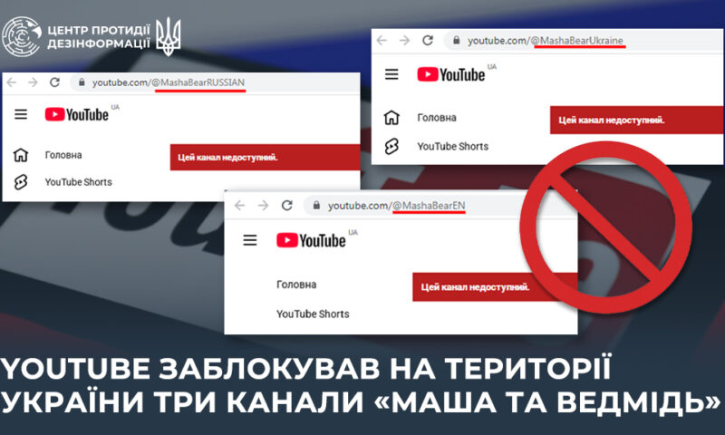 YouTube заборонив у межах України три канали «Маша та Ведмідь»