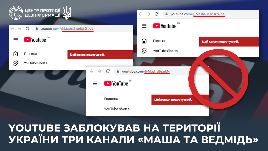 YouTube заборонив у межах України три канали «Маша та Ведмідь»