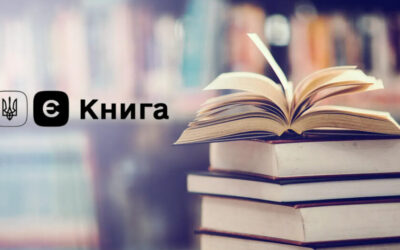 За ініціативою «єКнига» 18-річні українці щодня придбавали понад 600 книжок цього року