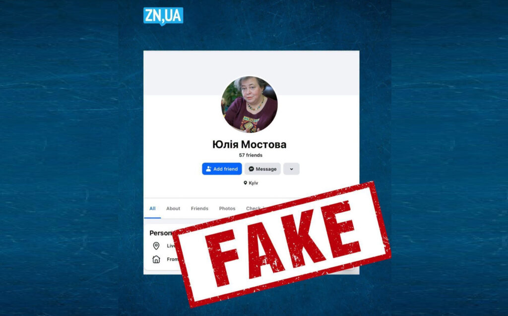 Зловмисники виготовили підроблений акаунт у Facebook від імені головної редакторки «Дзеркала тижня» Юлії Мостової