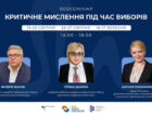 16-17 та 29-30 вересня — онлайн-семінар «Аналітичне мислення у виборчий період»