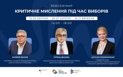 16-17 та 29-30 вересня — онлайн-семінар «Аналітичне мислення у виборчий період»