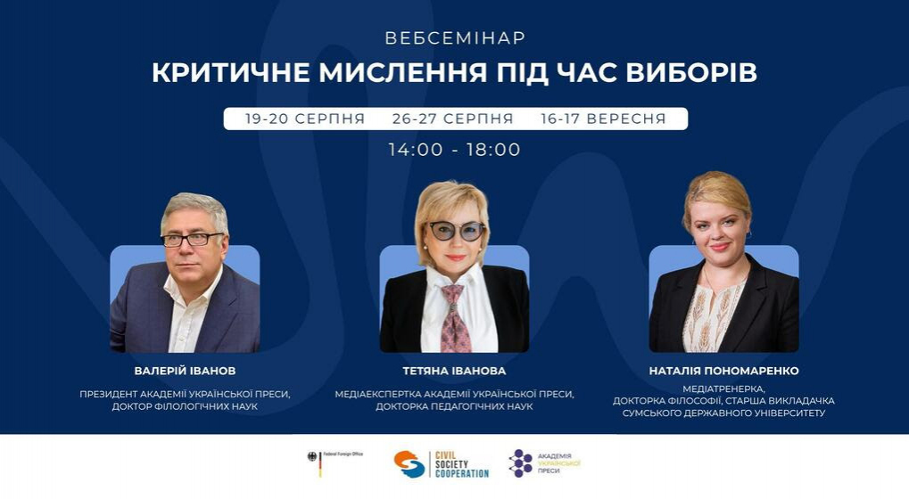 16-17 та 29-30 вересня — онлайн-семінар «Аналітичне мислення у виборчий період»