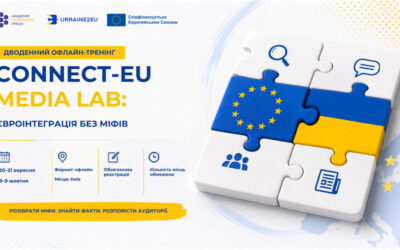 20-21 вересня — двотижневий курс для журналістів «Connect-EU Media Lab: правда про євроінтеграцію»