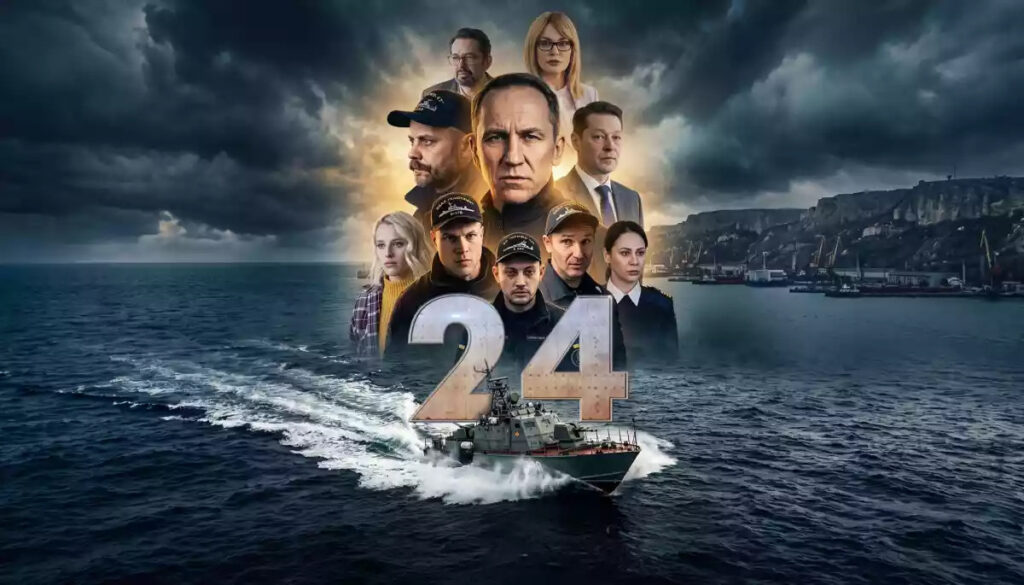 «24» у полоні справжніх подій