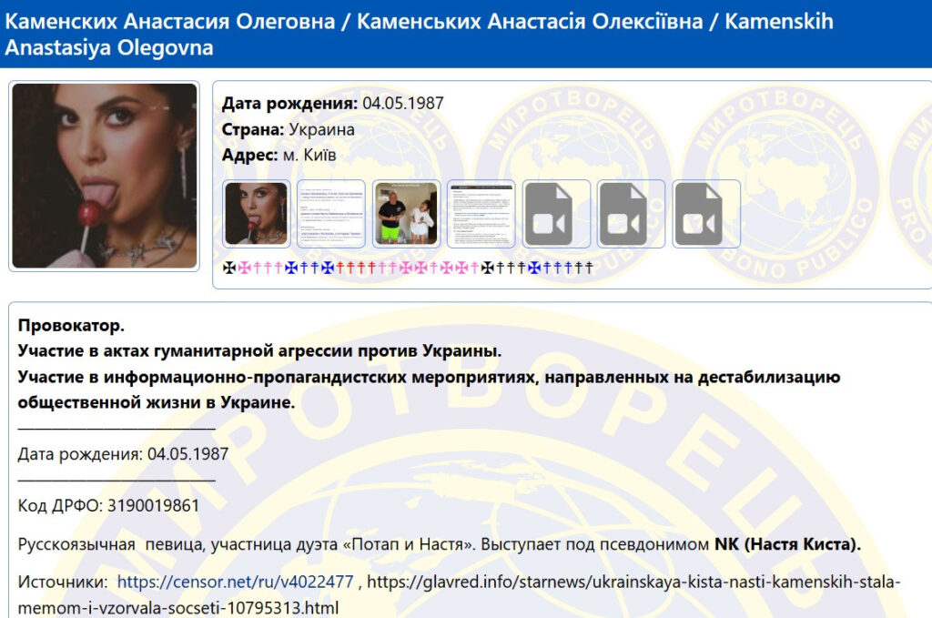 Артистку Настю Каменських включили до реєстру сайту «Миротворець»