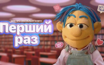 «Дебют»: в Україні стартувало шоу про сексуальне виховання для підлітків і молоді