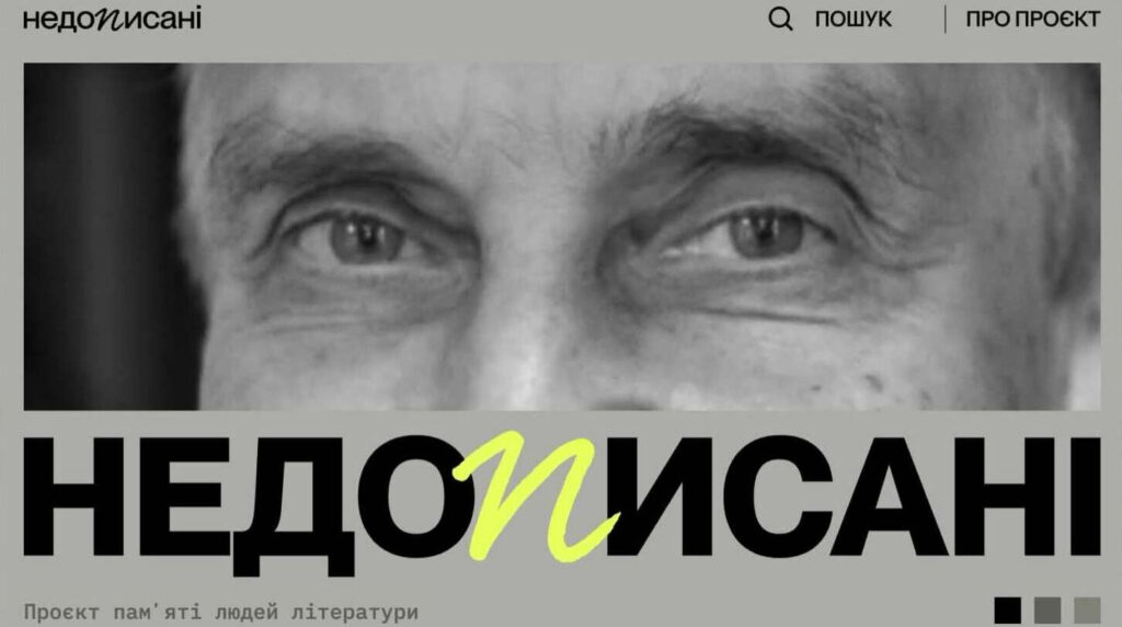Ініціатива «Недописані» створила вебпортал на честь письменників, загиблих через агресію Росії.