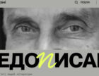 Ініціатива «Недописані» створила вебпортал на честь письменників, загиблих через агресію Росії.