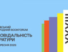 Львівський міжнародний BookForum представив повний розклад заходів фестивалю