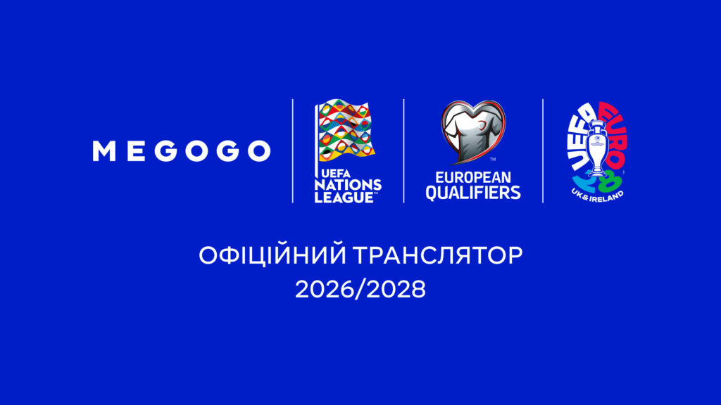 Megogo здобув ліцензію на показ матчів Ліги націй, відбіркових турів до Чемпіонату Європи та турніру Євро-2028