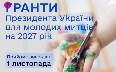 Мінкульт оголосив конкурс президентських грантів для молодих художників у 2027 році