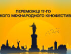 Одеський кінофестиваль назвав лауреатів – Детектор медіа.
