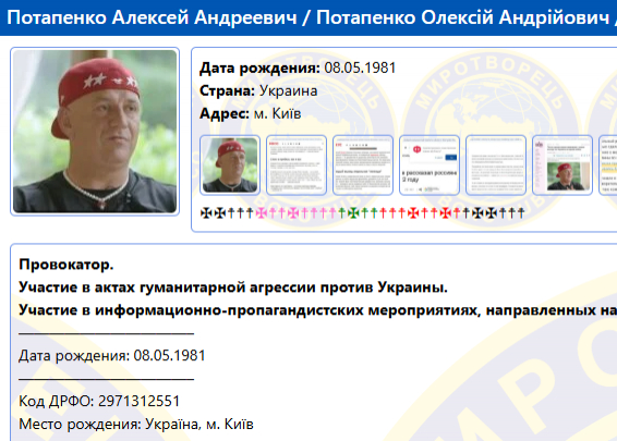 Потапа включили до реєстру «Миротворця»
