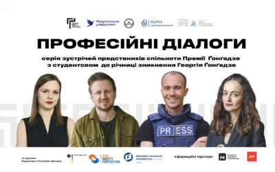 «Професійні розмови»: Премія Ґонґадзе організує цикл зустрічей зі студентами українських університетів