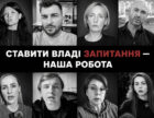 Питання до Зеленського відображають актуальні думки журналістів із різних медіа.
