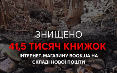 Російський обстріл Київщини знищив склад книгарні book.ua