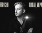 Сергій Жадан відмінив київську презентацію нової книги через обстріли з боку Росії.