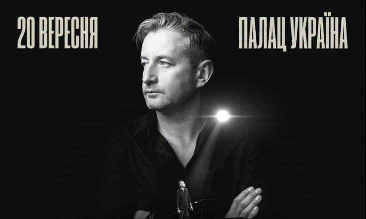 Сергій Жадан відмінив київську презентацію нової книги через обстріли з боку Росії.