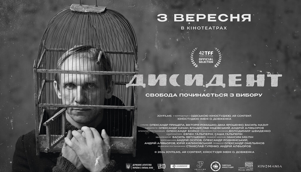 Стрічка «Дисидент»: оригінальна, але недостатньо струнка спроба висвітлити український Опір кінця 1960-х
